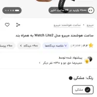 میبرو لایت 2