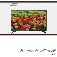 تلویزیون ۳۲اینچ سام ،قیمت ۱۴/۵۰۰