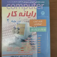 کتاب دانشگاهی رشته فیزیک و کامپیوتر|کتاب و مجله آموزشی|تهران, آبشار تهران (دریاچه)|دیوار