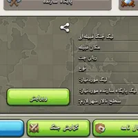 معاوضه کلن 28 با اکانت تان 17یا18