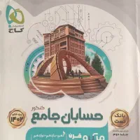 کتاب میکرو طبقه بندی گاج جامع حسابان