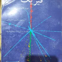 کتاب فیزیک هالیدی اثر رابرت رزنیک