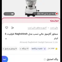 سماورنو|سماور، چای‌ساز، قهوه‌ساز|بروجرد, |دیوار