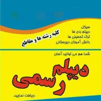 دیپلم سیکل آسان و راحت