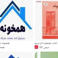 همخانه-میشم