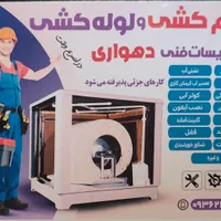 سیم کش لوله کش دینام کولر برق کار آیفون آب گرم کن|خدمات پیشه و مهارت|سراوان, |دیوار