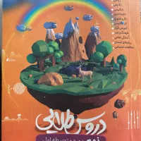 کمک درسی پایه نهم|کتاب و مجله آموزشی|شاهین‌شهر, عطار|دیوار