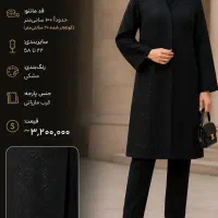 مانتو امپراطور قسطی بخرید