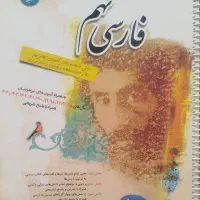 کتاب مبتکران فارسی نهم ۱۴۰۴
