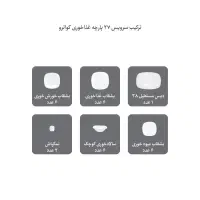 سرویس غذا خوری 27 تکه زرین مدل فلوارنس مربع|ظروف سرو و پذیرایی|تهران, گاندی|دیوار