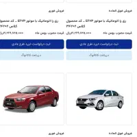 ثبت نام ایران خودرو