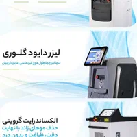 فروش دستگاه لیزر مو نان کانتکت الکس و دایود|آرایشی، بهداشتی، درمانی|کرمانشاه, |دیوار