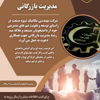 فراخوان جذب دانشجو در رشته مدیریت بازرگانی|استخدام صنعتی، فنی، مهندسی|اصفهان, فیض|دیوار