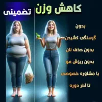 لاغری سریع بایک متد ومحصول مناسب(چربی‌سوز باکیفیت)