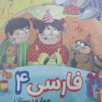 کتاب کمک آموزشی پرش چهارم دبستان|کتاب و مجله آموزشی|شیراز, مسلم|دیوار