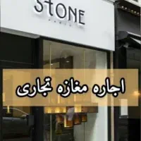 ارغوانیه-مغازه-تجاری-از-30-الی-250-متری