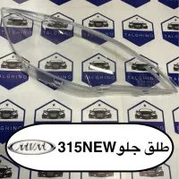 فروش تخصصی طلق چراغ خودرو های‌چینی‌‌ چری تیگوآریزو