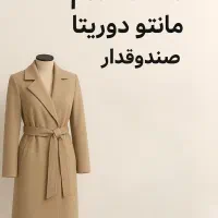 استخدام صندوقدار در مانتوفروشی شیک و مدرن