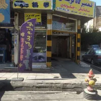 مکانیکی و جلوبندی سیار (شرق تهران)