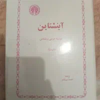 کتاب آینشتاین