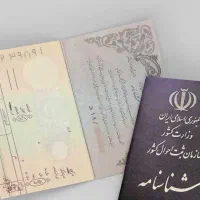 مژدگانی شناسنامه گمشده