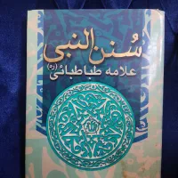 کتاب های حدیث و اخلاق و دعا|کتاب و مجله مذهبی|قم, پردیسان|دیوار