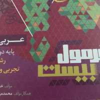 فرمول ۲۰ عربی دوازدهم ۱۴۰۵(توافقی)