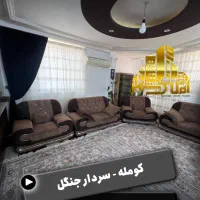 اپارتمان طبقه اول در کومله