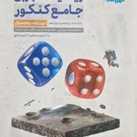 کتاب تست رشته تجربی باقیمت مناسب بفروش میرسد.|کتاب و مجله آموزشی|محلات, |دیوار