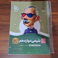 کتاب سیر تا پیاز شیمی دوازدهم