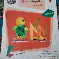ریاضی نهم  مبتکران   تیز هوشان|کتاب و مجله آموزشی|تهران, نظام‌آباد|دیوار