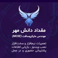 خدمات کامپیوتر در محل