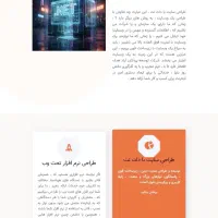 طراحی وب سایت و نرم افزار و سئو به درخواست مشتری