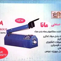 دستگاه دوخت پلاستیک