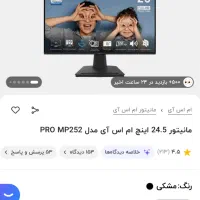 مانیتور MSI  ۲۵ اینچ