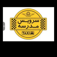 سرویس مدرسه