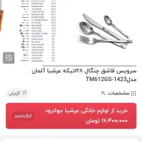 سرویس قاشق چنگال عرشیا|ظروف سرو و پذیرایی|زاهدان, |دیوار
