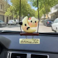 آویز فانتزی برای جلو آینه ماشین
