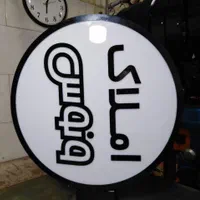 منشی برای تابلو. سازی|استخدام هنری و رسانه|ایلام, |دیوار