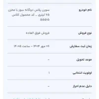 امتیاز سورن پلاس