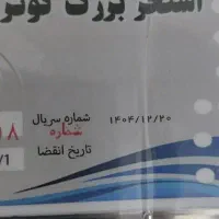 کارت استخر
