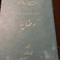 کتاب تاریخی