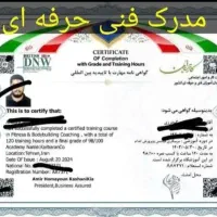 صدور مدرک فنی حرفه ای (سراسر ایران) فوری