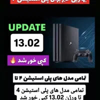 فور تا ورژن ۱۳.۰۰ کپی شد