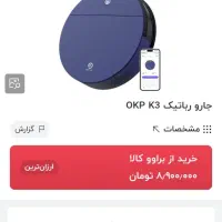 جارو شارژی رباتیک هوشمند|جاروبرقی، جارو شارژی، بخارشو|کرمانشاه, |دیوار
