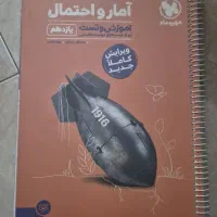 کتاب آمار و احتمال مهر و ماه یازدهم