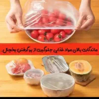 درپوش نایلونی کش دار|ظروف نگهدارنده، پلاستیکی، یک‌بارمصرف|قم, انصار‌الحسین|دیوار