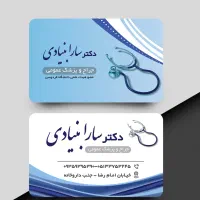 چاپ کارت ویزیت و سربرگ سرنسخه پرونده بیمار یک روزه