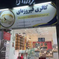 استخدام همکار خانم فروشگاه جواهرات