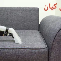 مبل شویی کیان